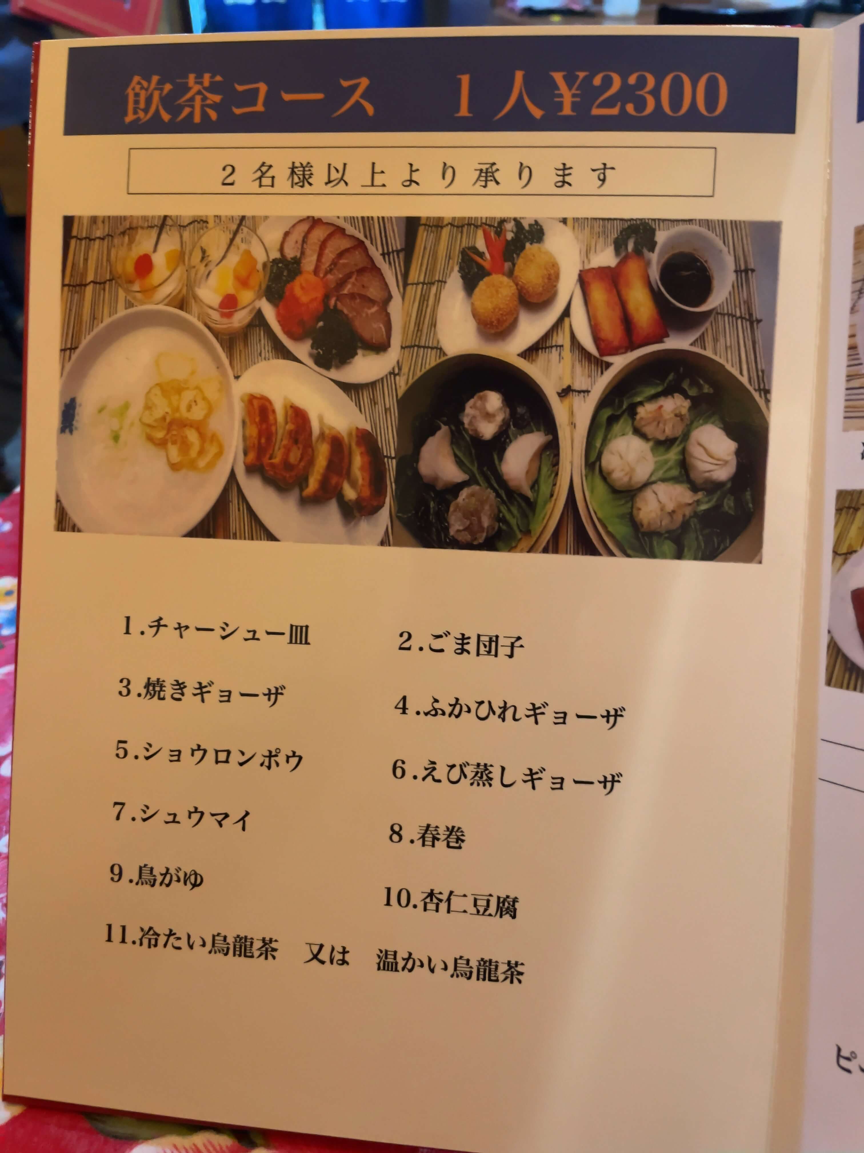 福楼　menu